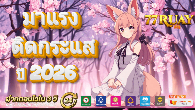 77ruayaff2 สล็อตออนไลน์